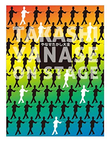 やなせたかし大全 ＴＡＫＡＳＨＩ　ＹＡＮＡＳＥ　ＯＮ　ＳＴＡＧＥ/フレ-ベル館/やなせたかし（大型本） やなせたかし大全: TAKASHI YANASE ON STAGE | フレーベル館